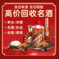 浉河区烟酒回收:茅台酒,酒瓶,洋酒,名酒,冬虫夏草,老酒,浉河区跃国烟酒经营部