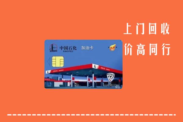浉河区回收加油卡